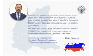 Дорогие жители Приволжского федерального округа!