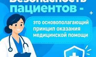 От диагноза к долголетию: как обеспечить безопасность лечения на долгие годы